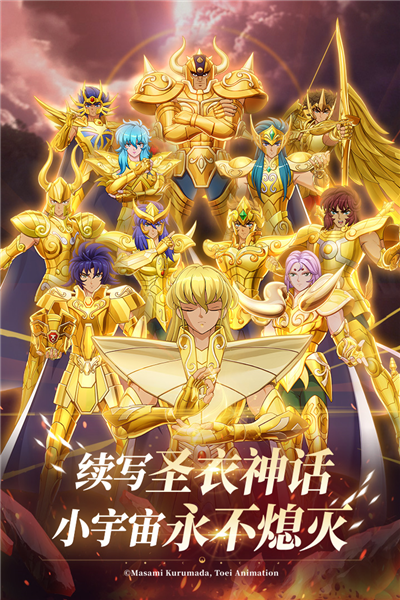 圣斗士星矢重生2 安卓版v1.0.1